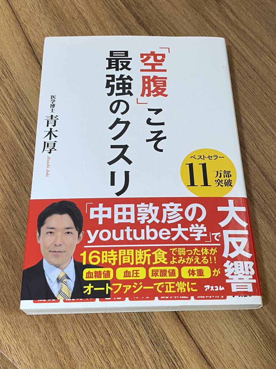 【福B-583】「空腹」こそ最強のクスリ