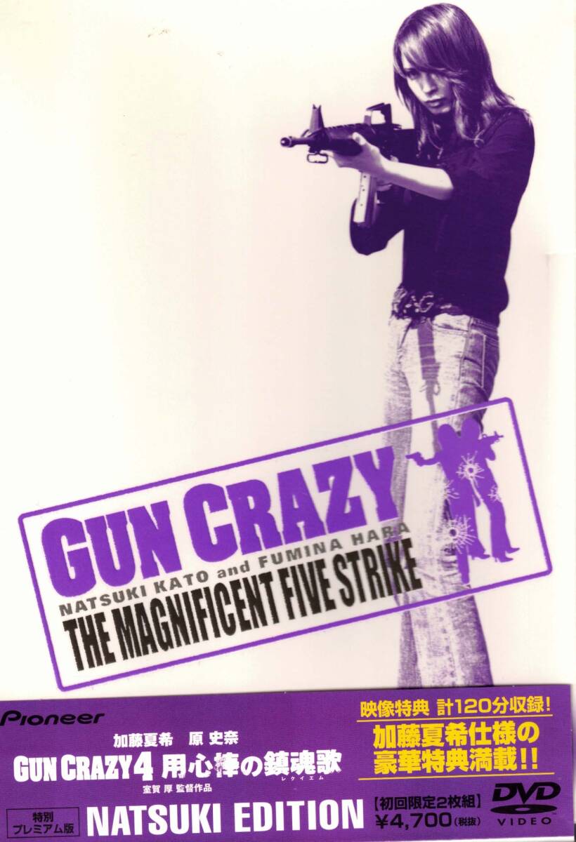 DVD　GUN CRAZY4 用心棒の鎮魂歌（レクイエム) 加藤夏希　原史奈　　クリックポスト可能