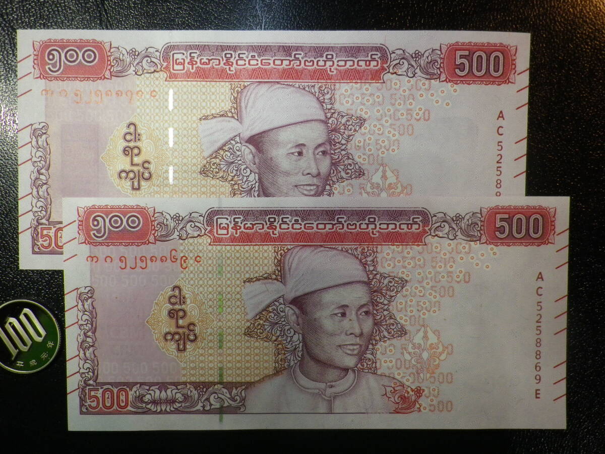  ミャンマー 2020年 500Kyats 未使用 (2枚組）p-85