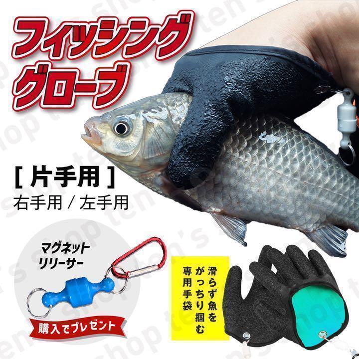 釣り　手袋 滑り止め グローブ 手袋 防刃 つり 魚掴み フィッシング 左手用
