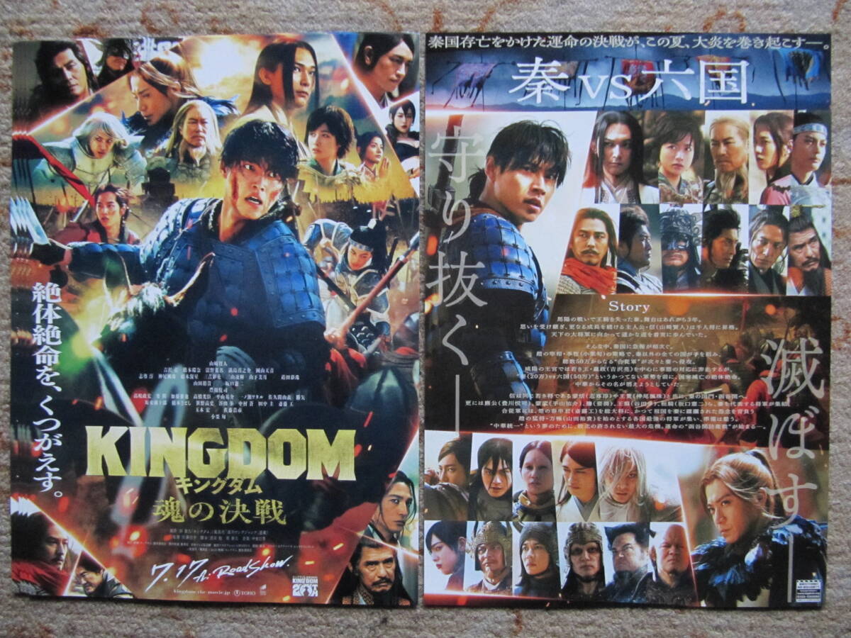 映画　KINGDOM 魂の決戦　チラシ5枚　山﨑賢人　吉沢亮　橋本環奈　キングダム