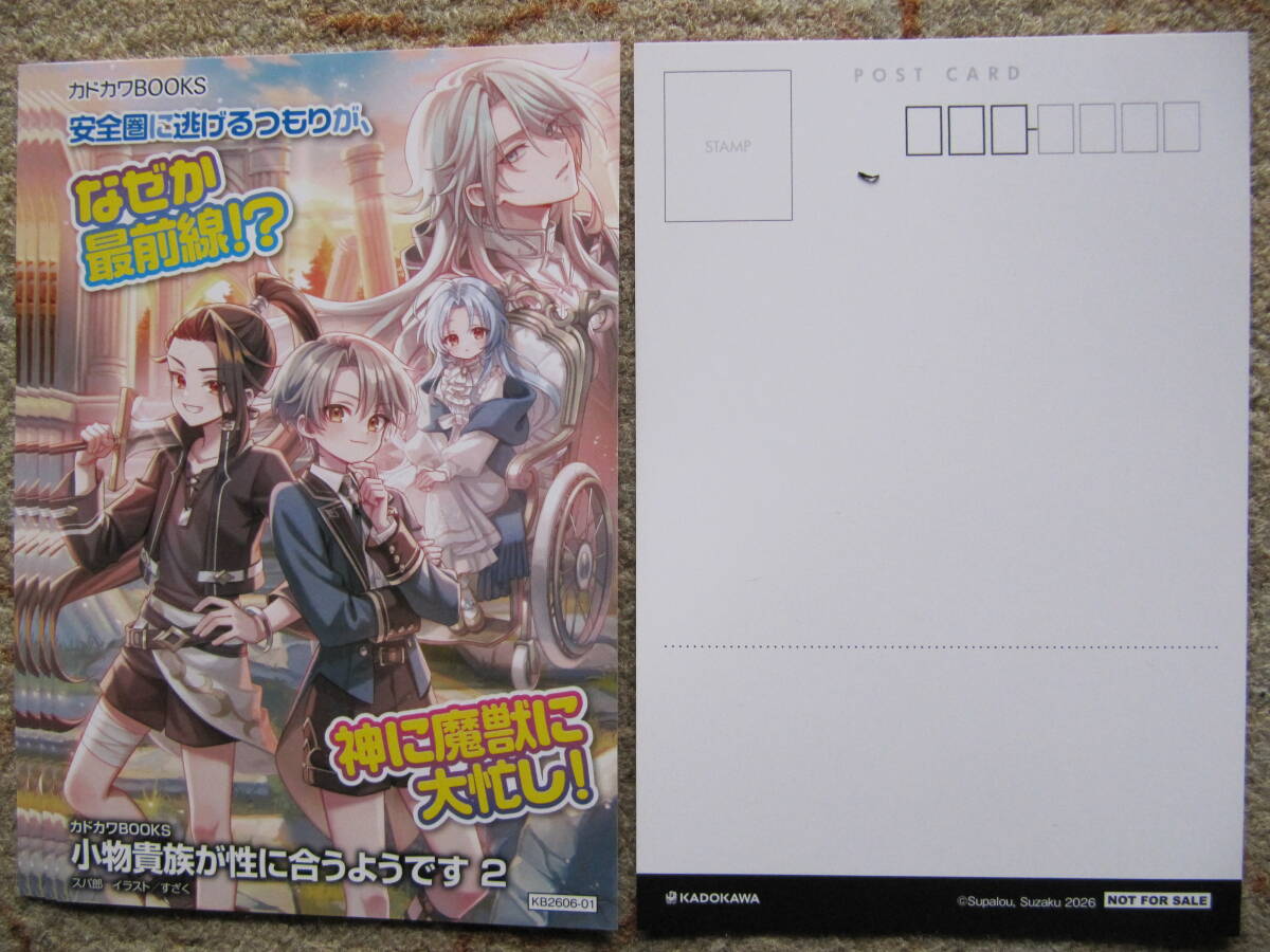ライトノベル　小物貴族が性に合うようです 2　ポストカード5枚　スパ郎　すざく　非売品　カドカワBOOKS　角川　リーフレット