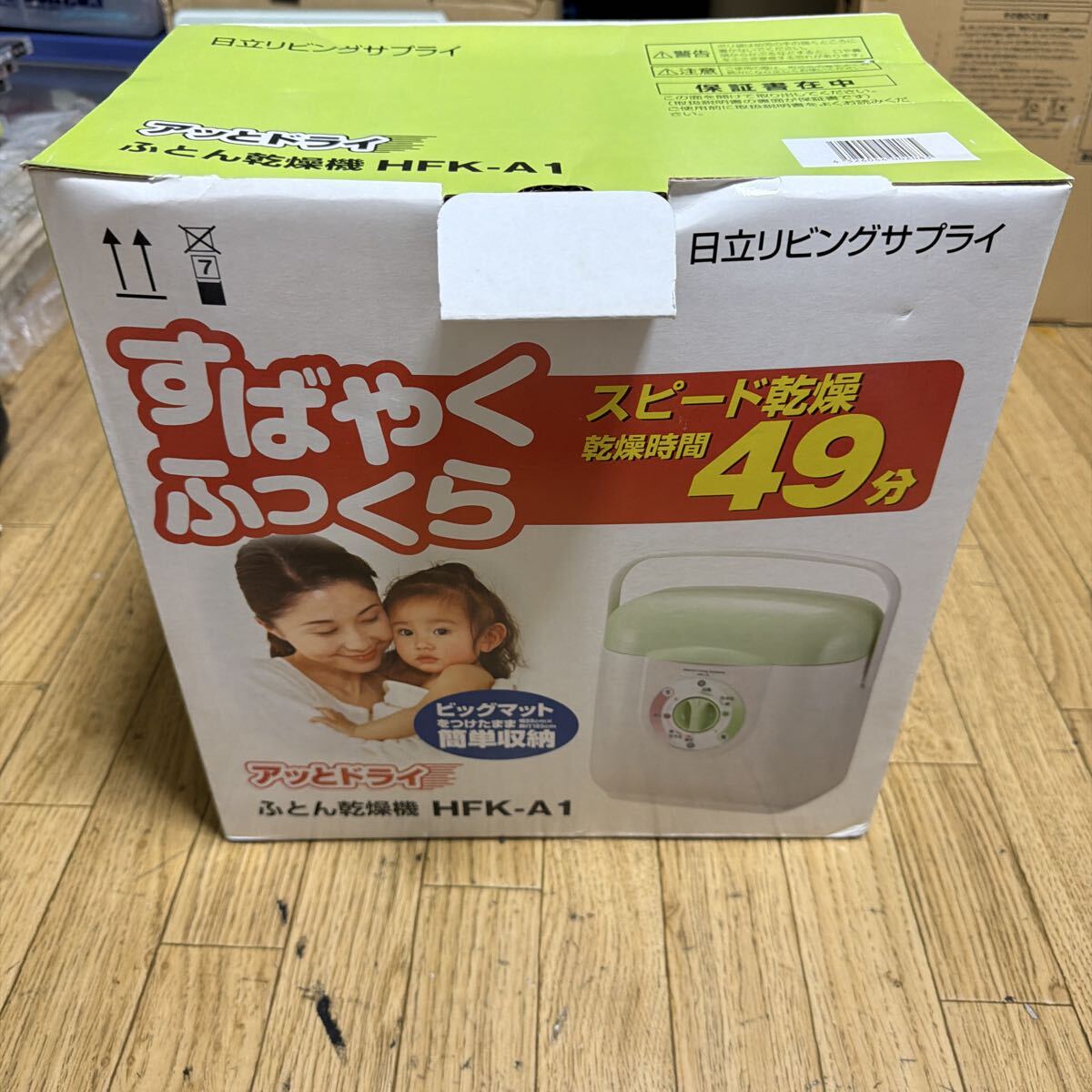 日立リビングサプライ　 アッとドライ HFK-A1 ふとん乾燥機