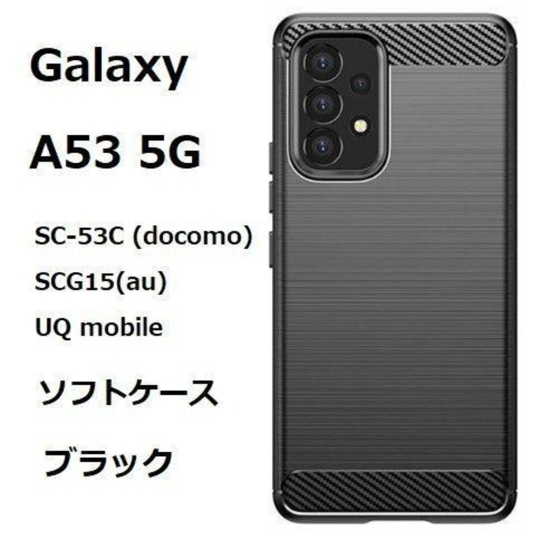 ギャラクシー Galaxy A53 5G ブラック ソフトケース カバー TPU 管理182-2 