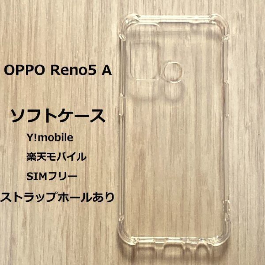 OPPO Reno5 A ソフトケース 　管理150-5