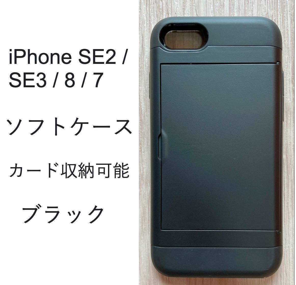 iPhone SE2 / SE3 / 8 / 7 ケース 　カード収納　カバー 管理104-14
