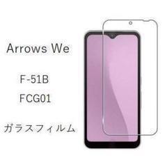Arrows We ガラスフィルム　管理158