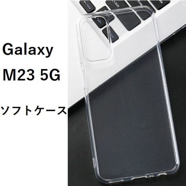 Galaxy　M23　5G　ソフトケース 管理187-2