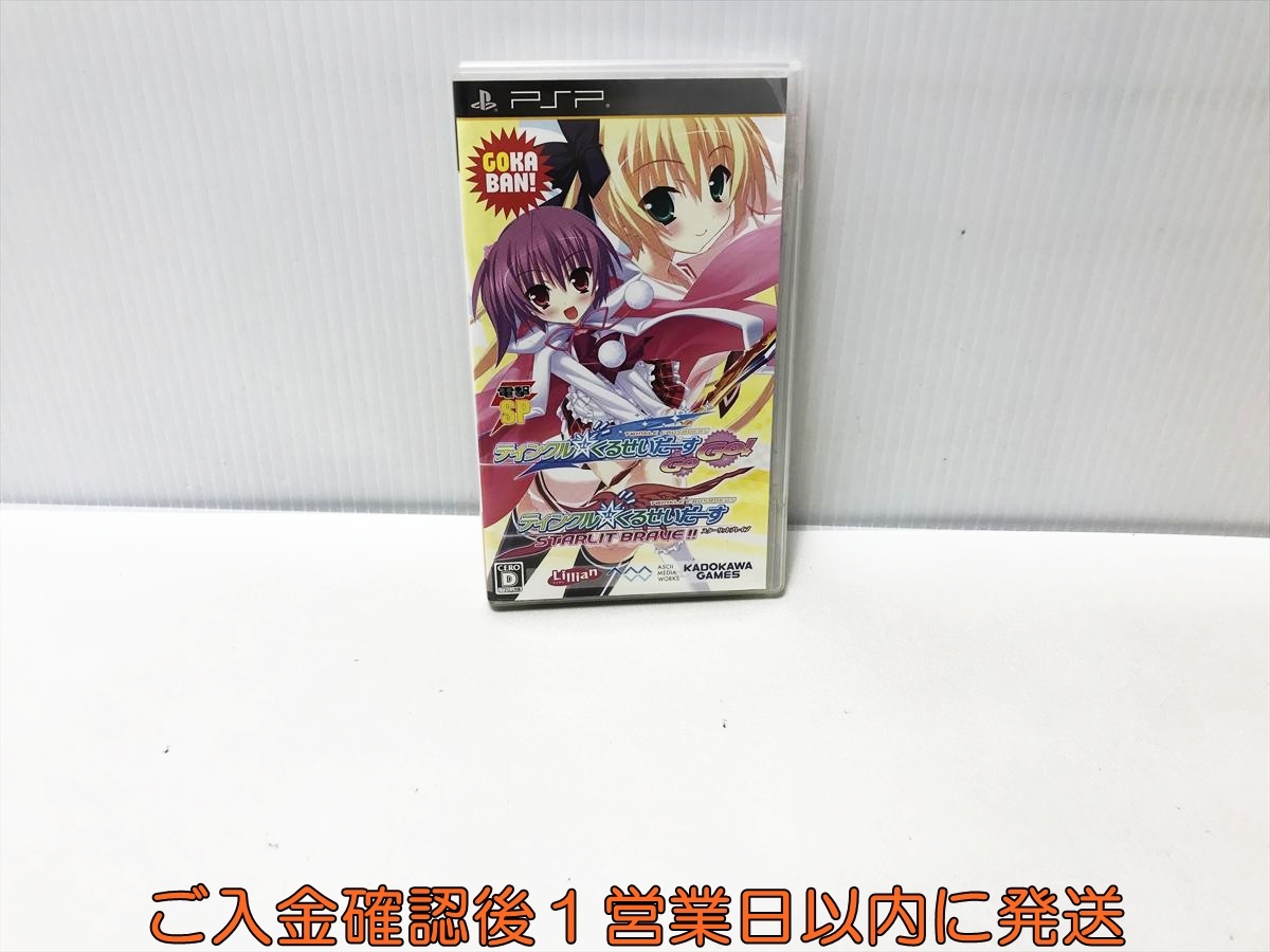 PSP 電撃SP ティンクル☆くるせいだーす GoGo! (豪華版) ゲームソフト 1A0430-021hs/F8
