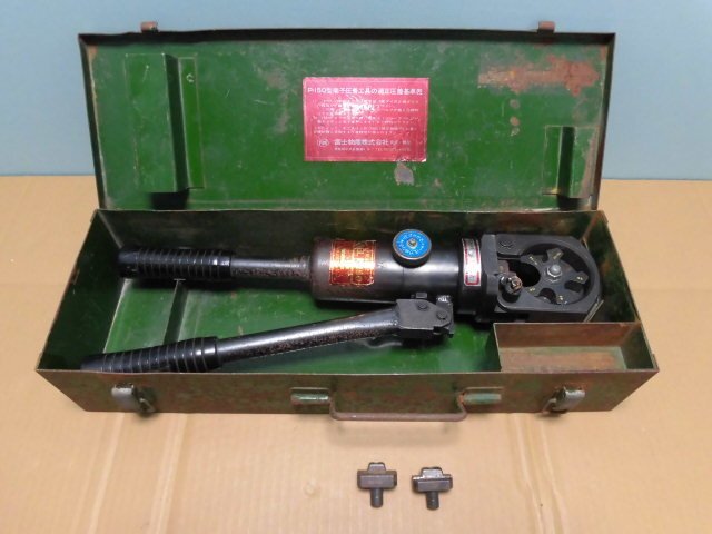 D403【富士物産 端子圧着工具 手動油圧式 P-150】DIY用品/ハンドツール/ハンドプレス機