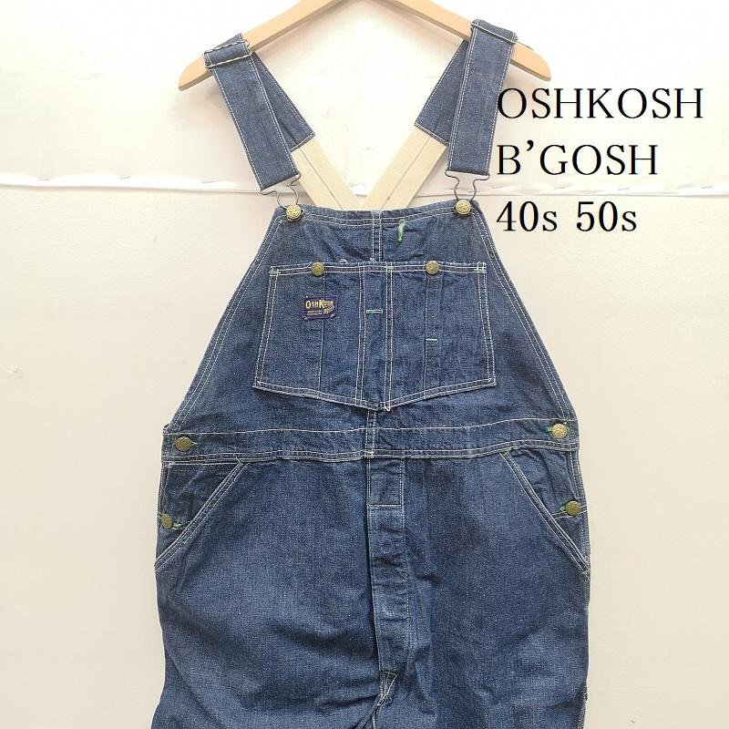 オシュコシュビゴッシュ 40s 50s ヴィンテージ デニム オーバーオール 表記無し