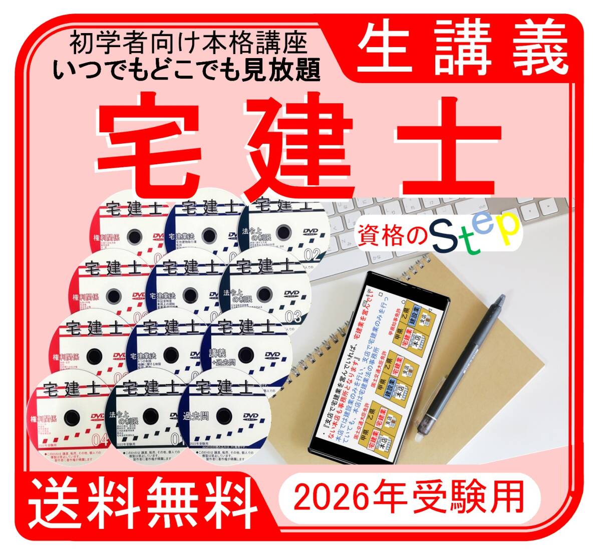 宅建士講座　2026年　DVD24枚　全56時間セット