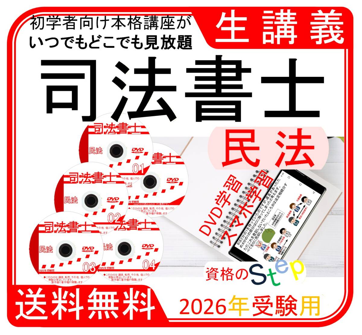 司法書士　民法　DVD講義　2026年受験用