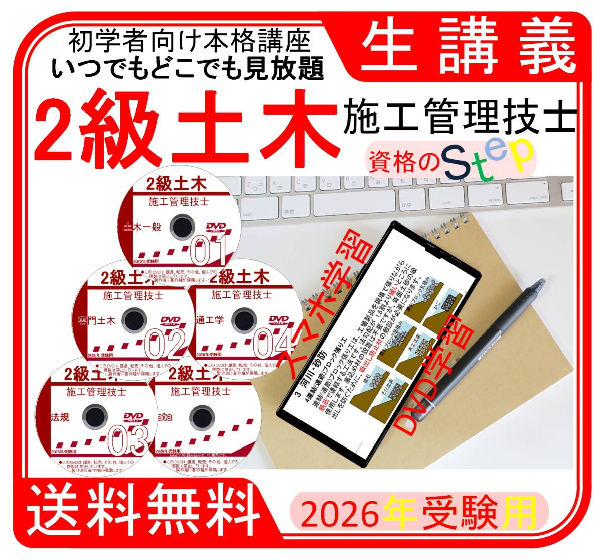 2026年 2級土木施工管理技士　DVD+テキスト+過去問 (スマホ学習データ付）