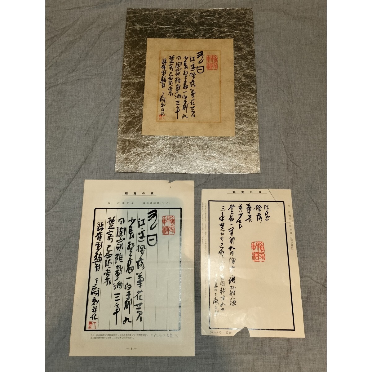 [真作]図版掲載有 梅舒適 書 篆刻 印影 「陶家載酒」 紙本 肉筆 原鈐 印譜 中国 美術 篆刻 書道 大阪 篆刻家 書家 書畫 中国画 西冷印社 
