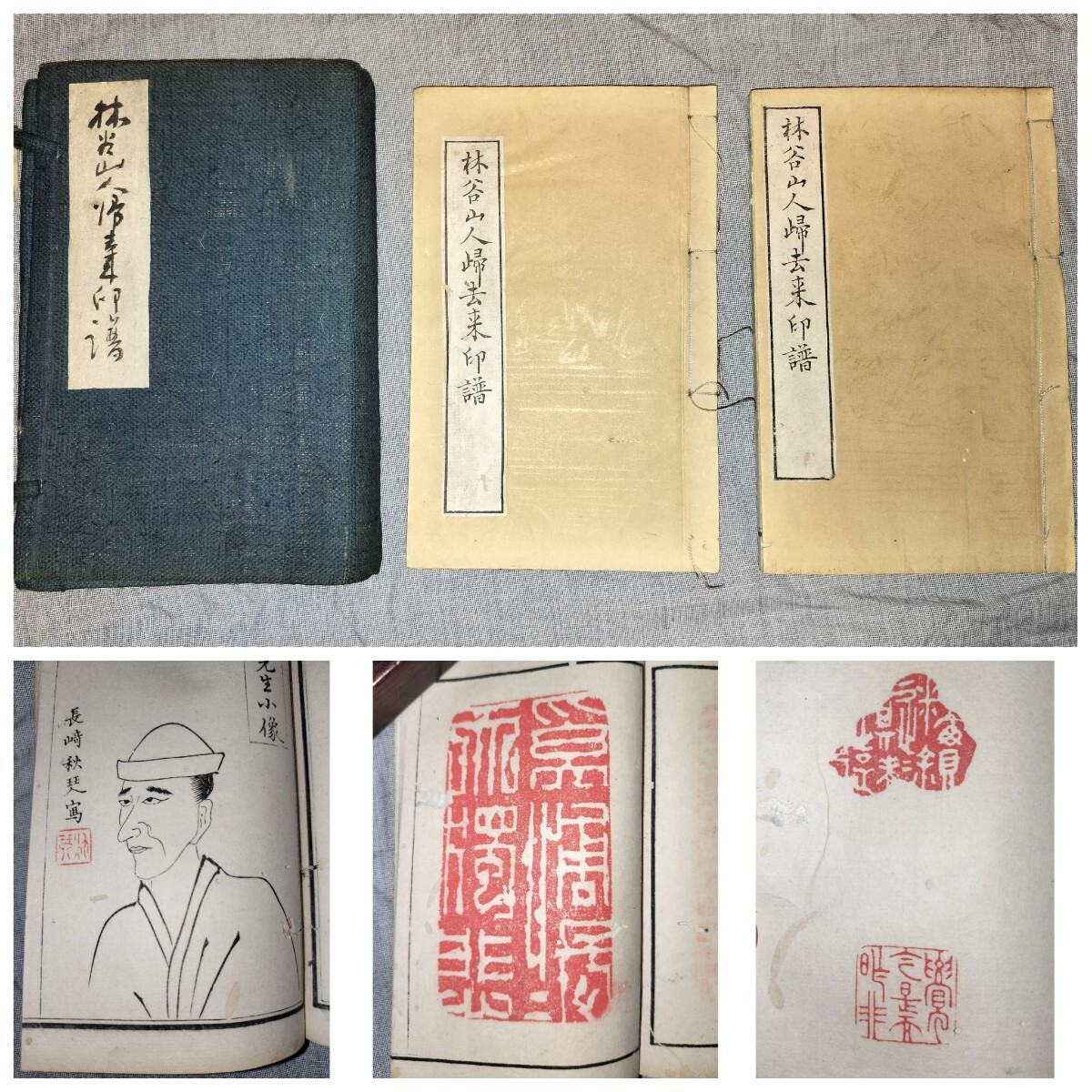 原鈐 林谷山人帰去来印譜 2冊揃 実押 印影66点 印譜 讃岐 篆刻家 細川林谷 中国 美術 書道 篆刻 江戸時代 古印材 遊印 漢籍 和本 古文書