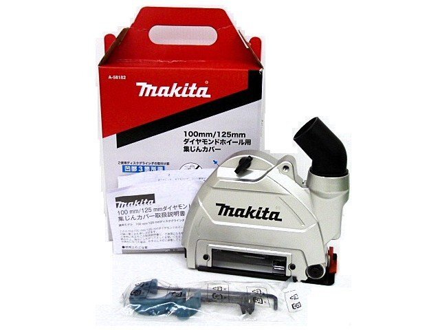 N【大関質店】 新品未使用 makita マキタ 100ｍｍ/125mm ダイヤモンドホイール用 集じんカバー A-58182