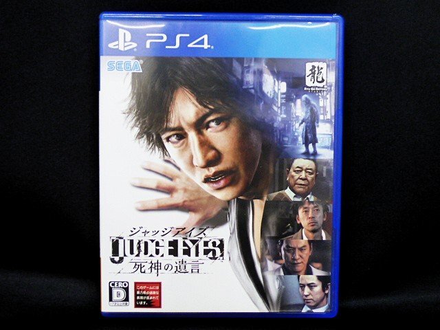 N【大関質店】 中古 PS4 プレステ４ ソフト JUDGE EYES ジャッジアイズ 死神の遺言
