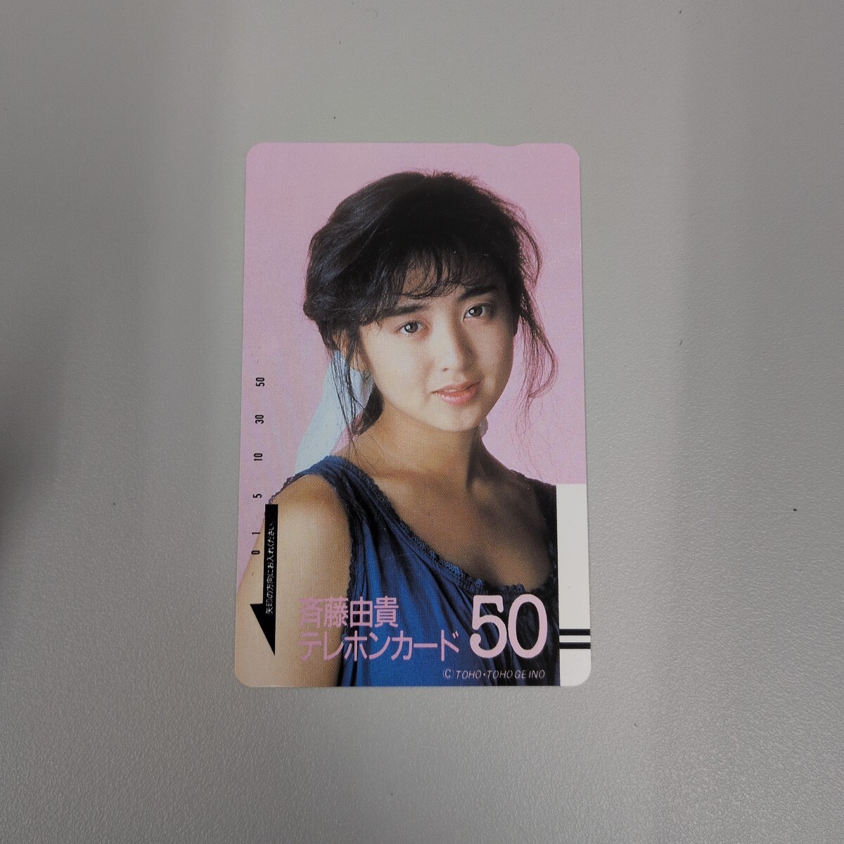 斉藤由貴 テレホンカード 50度数