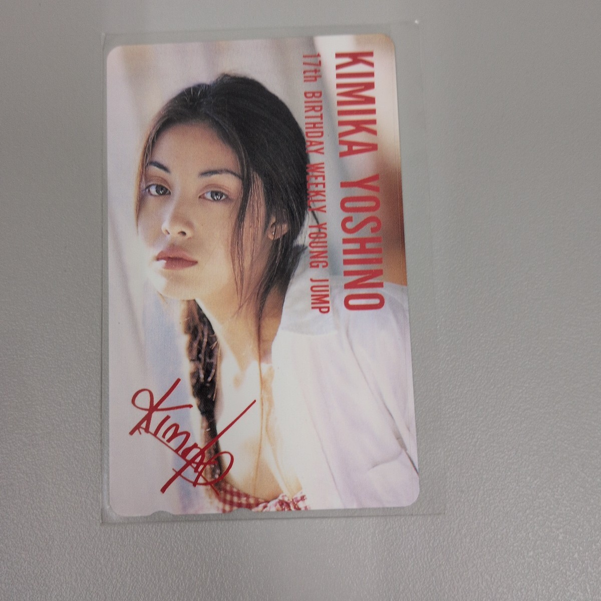 吉野公佳 KIMIKA YOSHINO テレホンカード 17th BIRTHDAY WEEKLY YOUNG JUMP
