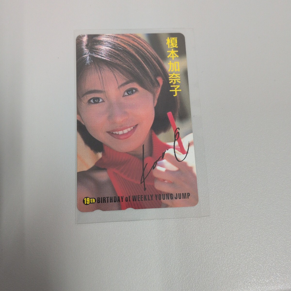 榎本加奈子 テレホンカード 19th BIRTHDAY OF WEEKLY YOUNG JUMP
