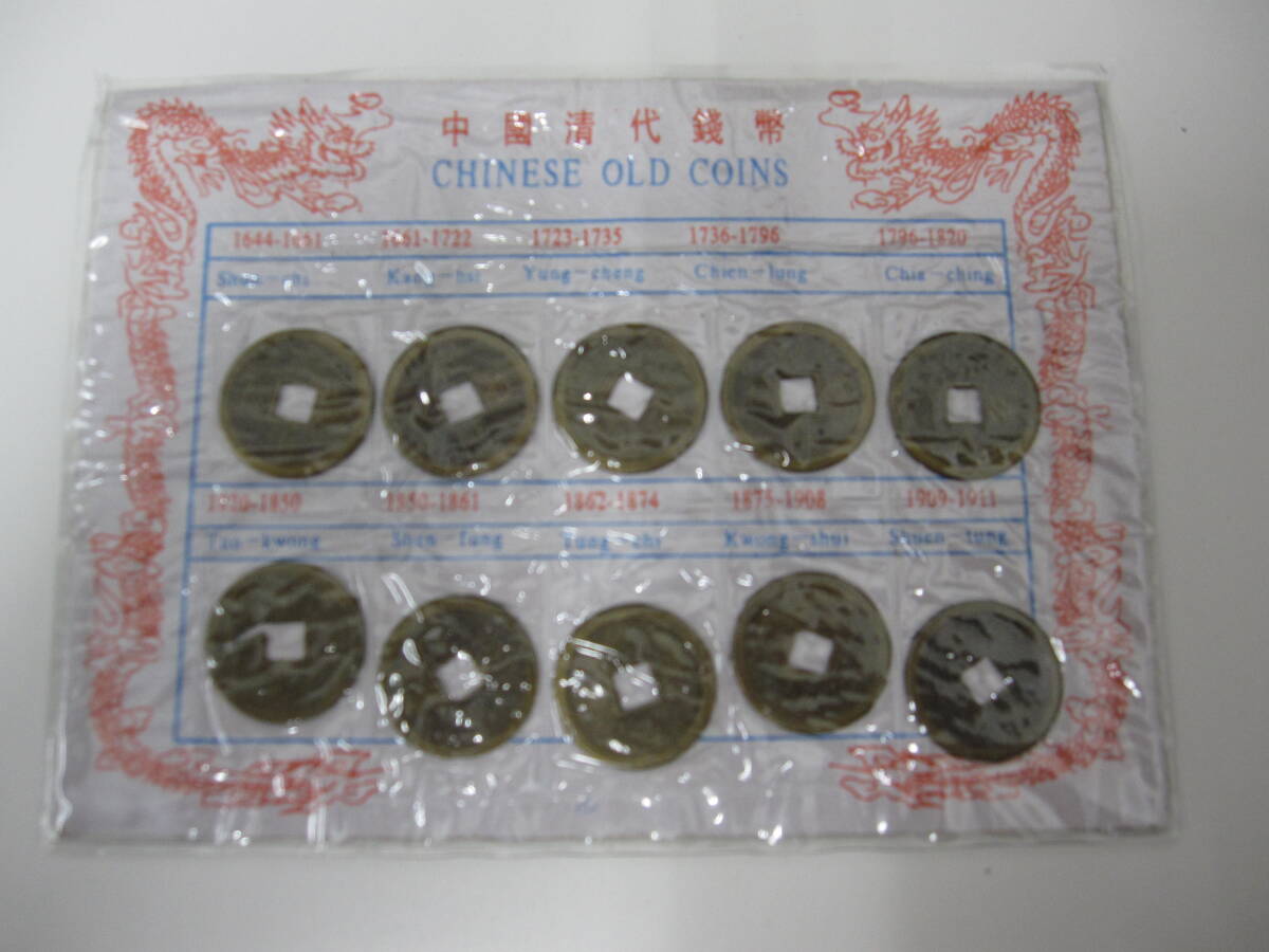 ★#64B 【保管品】中国清代銭幣 CHINESE OLD COINS 10枚セット