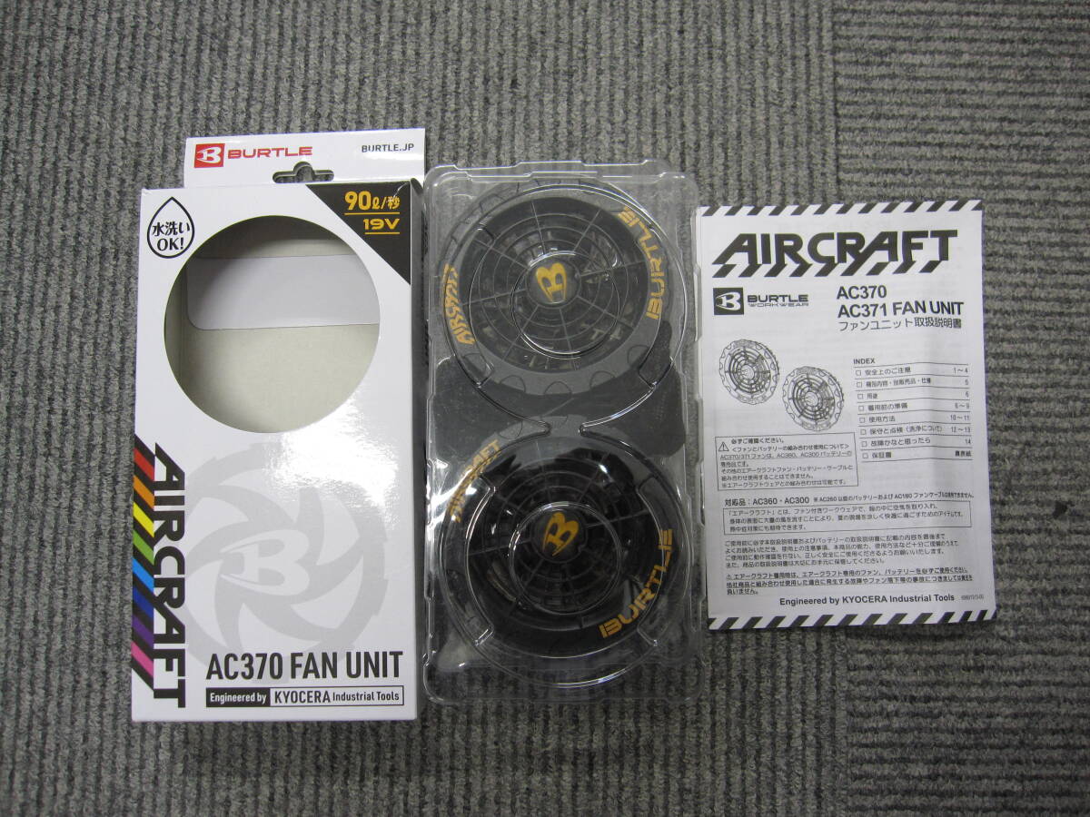 ★#659(2025) 【中古品】バートル(BURTLE) エアクラフト AC370 ファンユニットセット