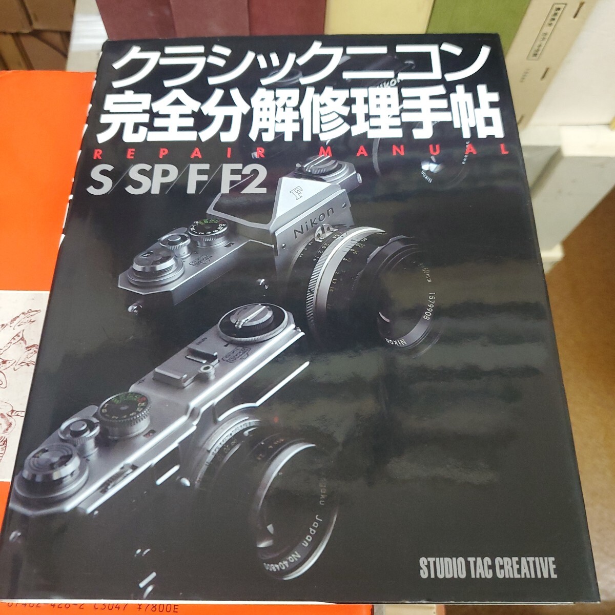 クラシックニコン完全分解修理手帖―REPAIR MANUAL S/SP/F/F2