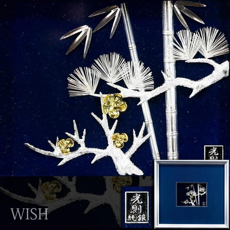 【WISH】在銘：光則 純銀レリーフ 純銀製 ◆銀色に輝く松竹梅の飾り #26053011