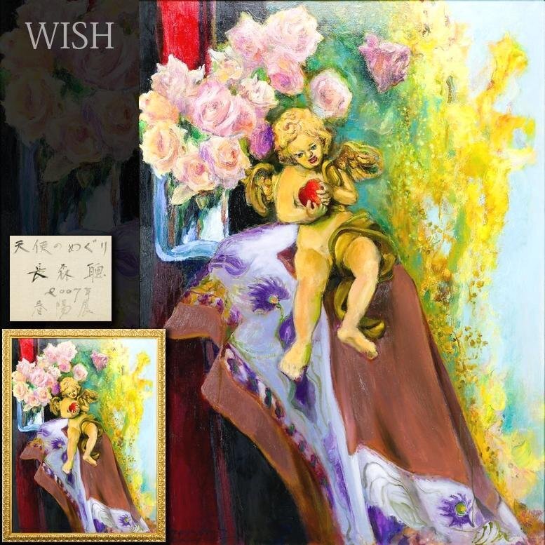 【真作】【WISH】長森聰「天使のめぐり」油彩 60号 大作 2007年作 春陽展出品作 ◆光と花が彩る天使 　　〇春陽会員 #26032088