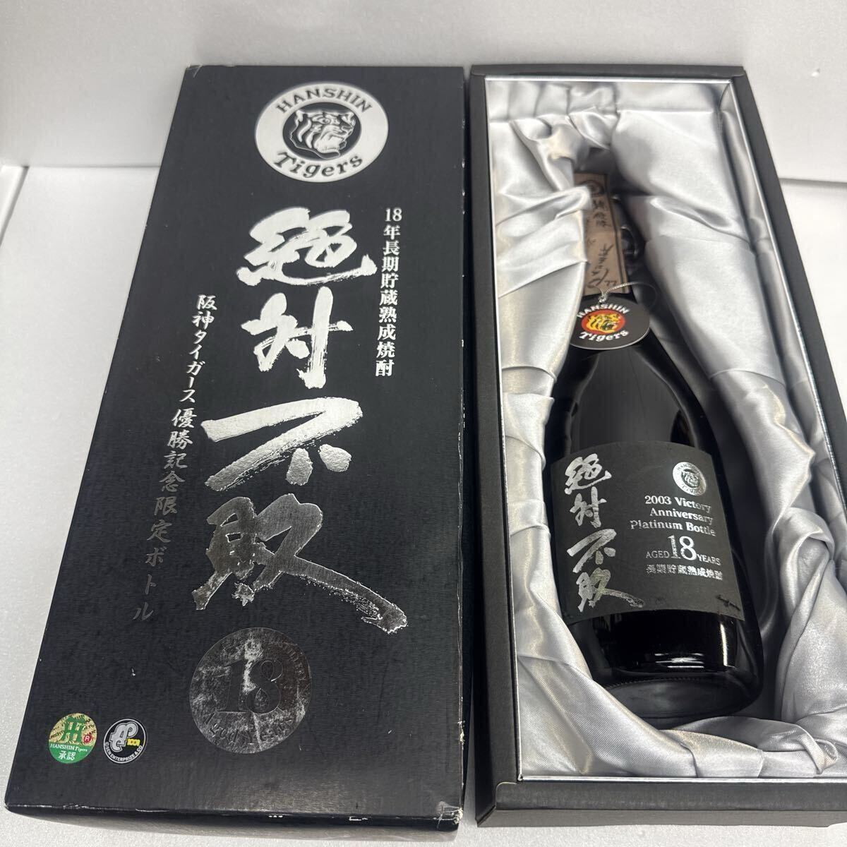 【1001本限定/未開栓】阪神タイガース 2003年優勝記念 記念ボトル 絶対不敗 プラチナ18年 長期貯蔵 熟成焼酎 720ml シリアル入 箱付