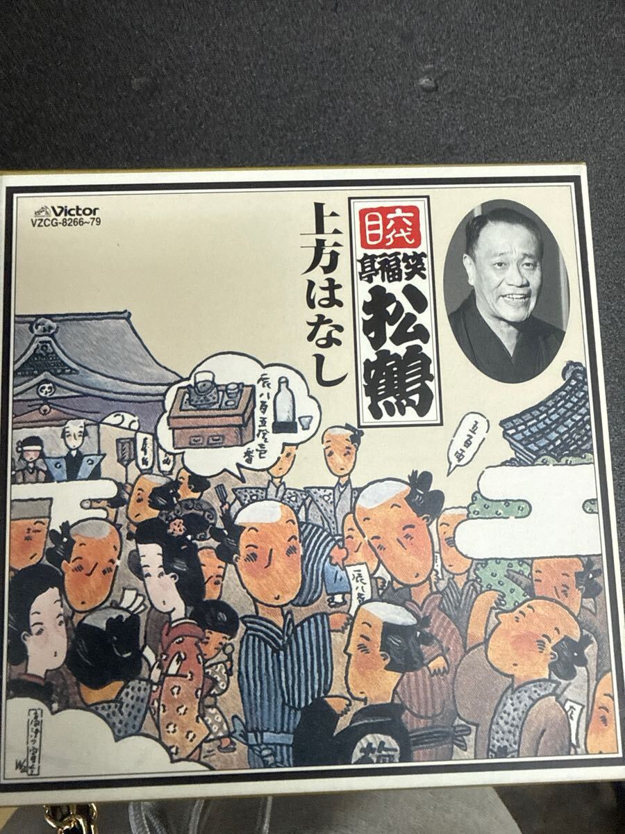 笑福亭松鶴 上方はなし CD-BOX 全14枚組 VZCG-8266〜79 ビクター 落語上方落語 現状品