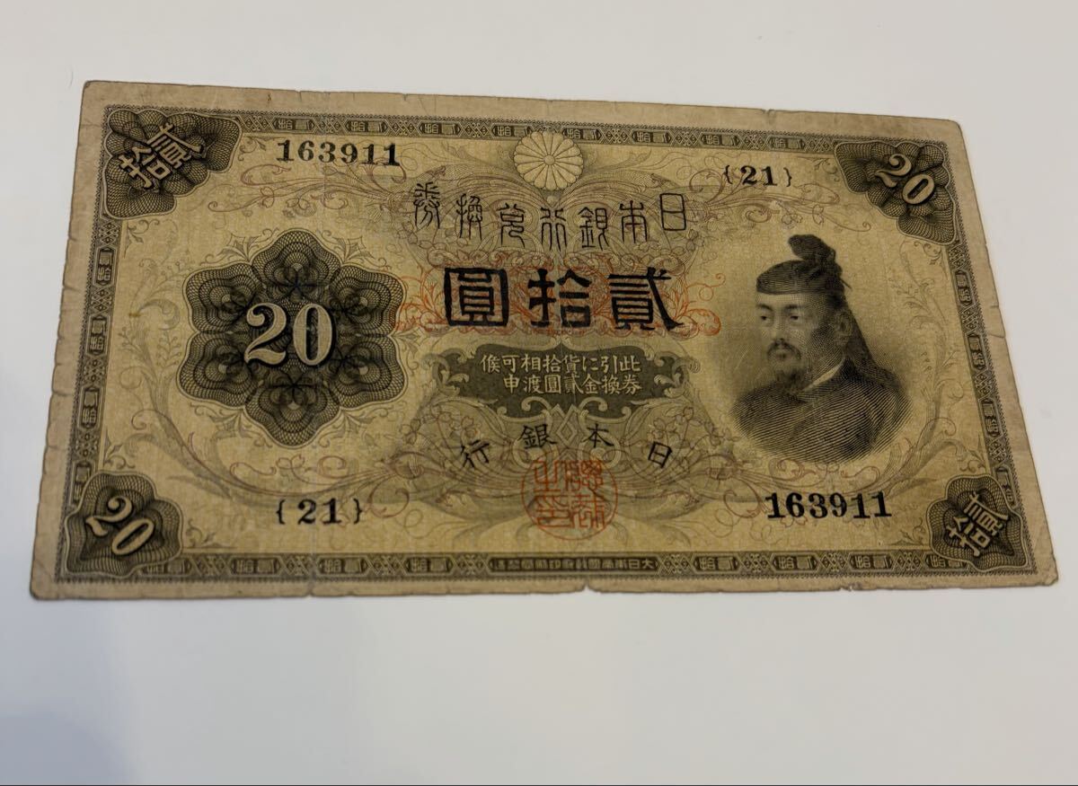貳拾圓　横書き　並券　20円札 コレクション 旧紙幣 古紙幣 旧札 貴重 紙幣 古札