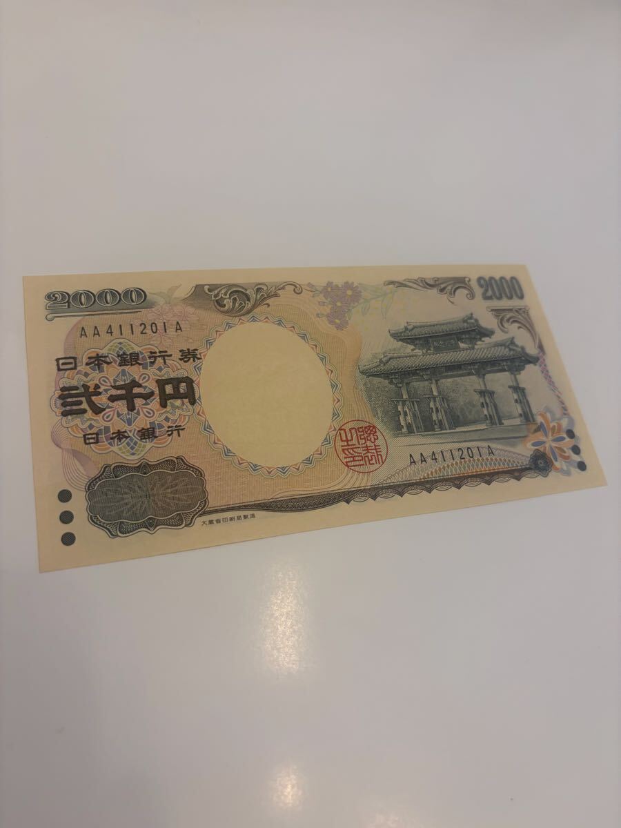 AA券　未使用品 弐千円札 守礼門 紫式部 二千円札 aa ピン札 2千円札 2000円 日本銀行券