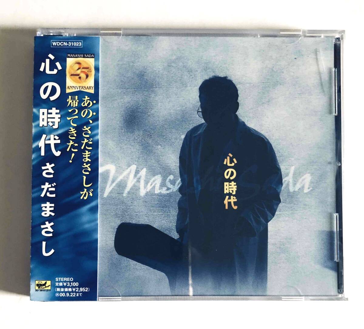 さだまさし/CDアルバム/『心の時代』/おまけEPレコード