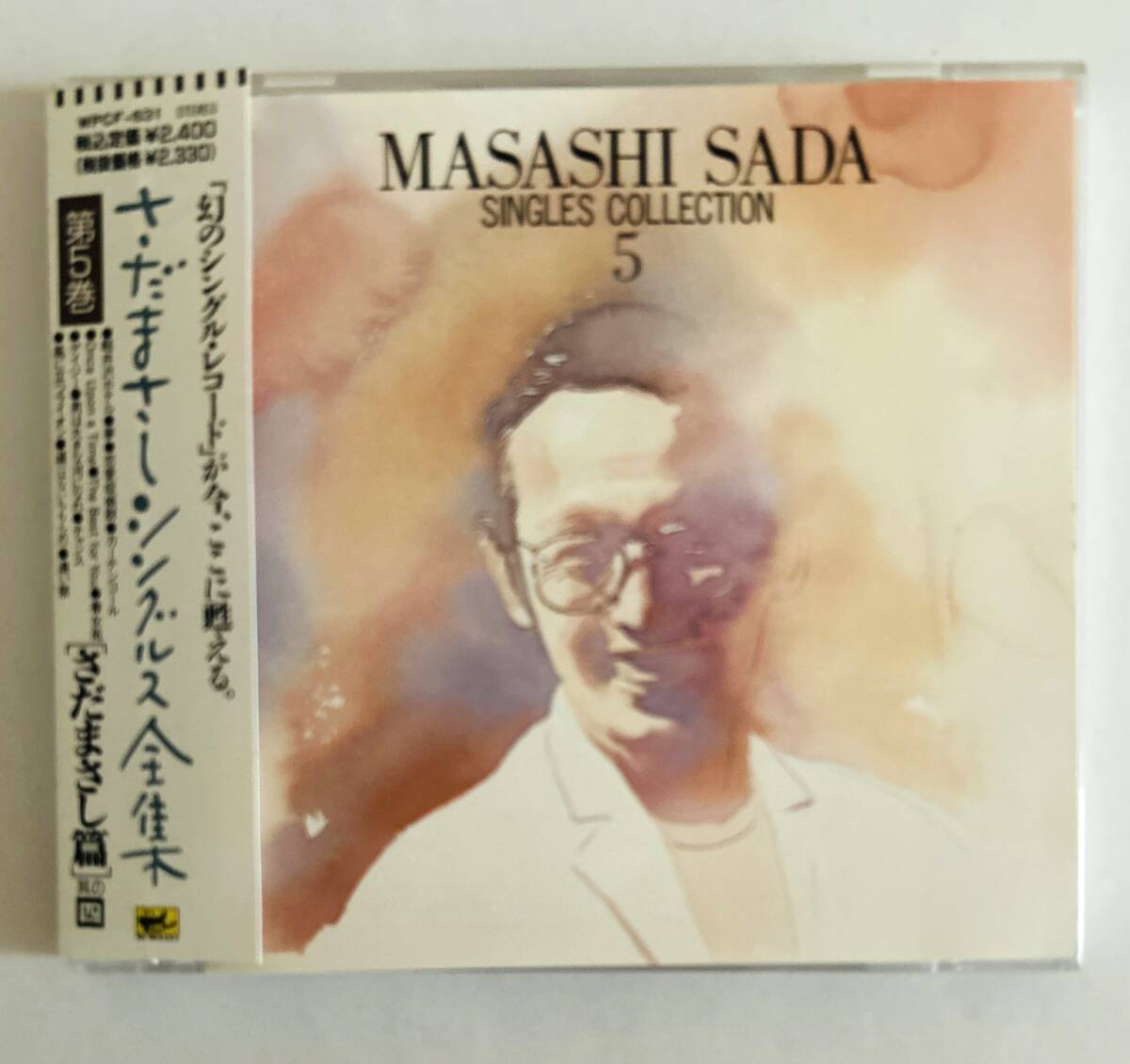 さだまさし/CD/『シングルス全集5』/おまけシングルレコード