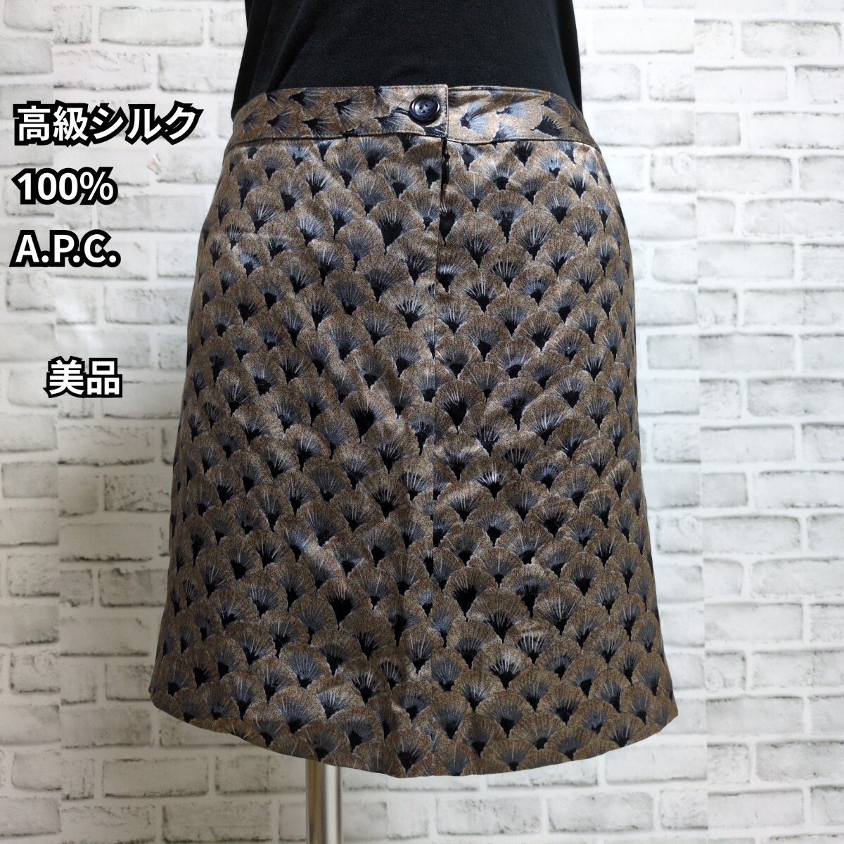 【国内正規品】A.P.C. 高級シルク100% ジャガード織 ミニスカート S