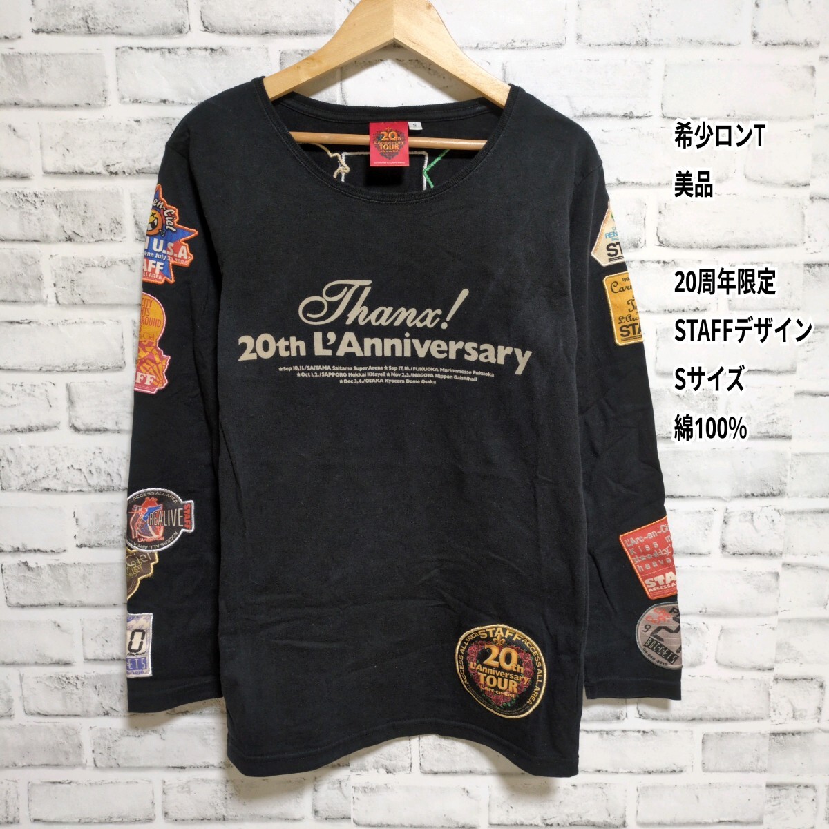 ラルク 20th ツアー長袖Tシャツ S STAFF パッチワーク 黒 ロンT