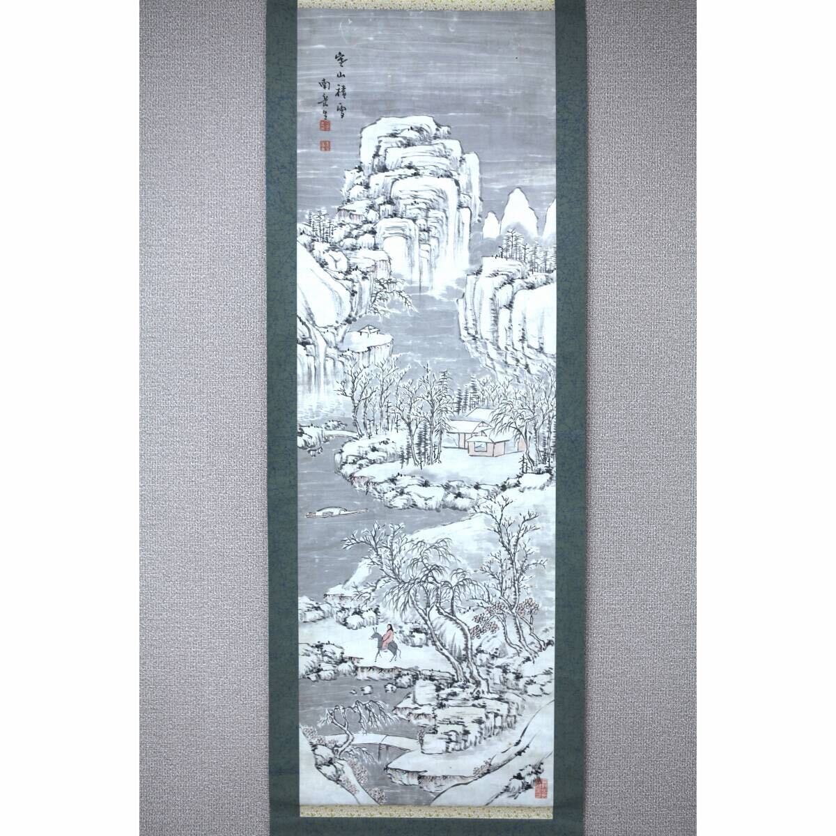 【真作】【風車】渡辺南岳「寒山積雪」◎肉筆紙本◎江戸時代後期の画家　京都の人　円山応挙門十哲の一人　門人に大西椿年ら