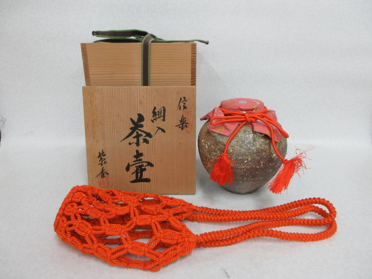 Ｔ５１４３　信楽　瑞峯造　網入　茶壷　栞　紫雲堂　共箱