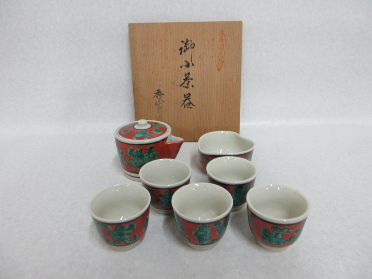 Ｔ５１６３　九谷　秀正〇造　色絵唐子文御小茶器　煎茶器　煎茶碗５客　湯冷まし　宝瓶　共箱
