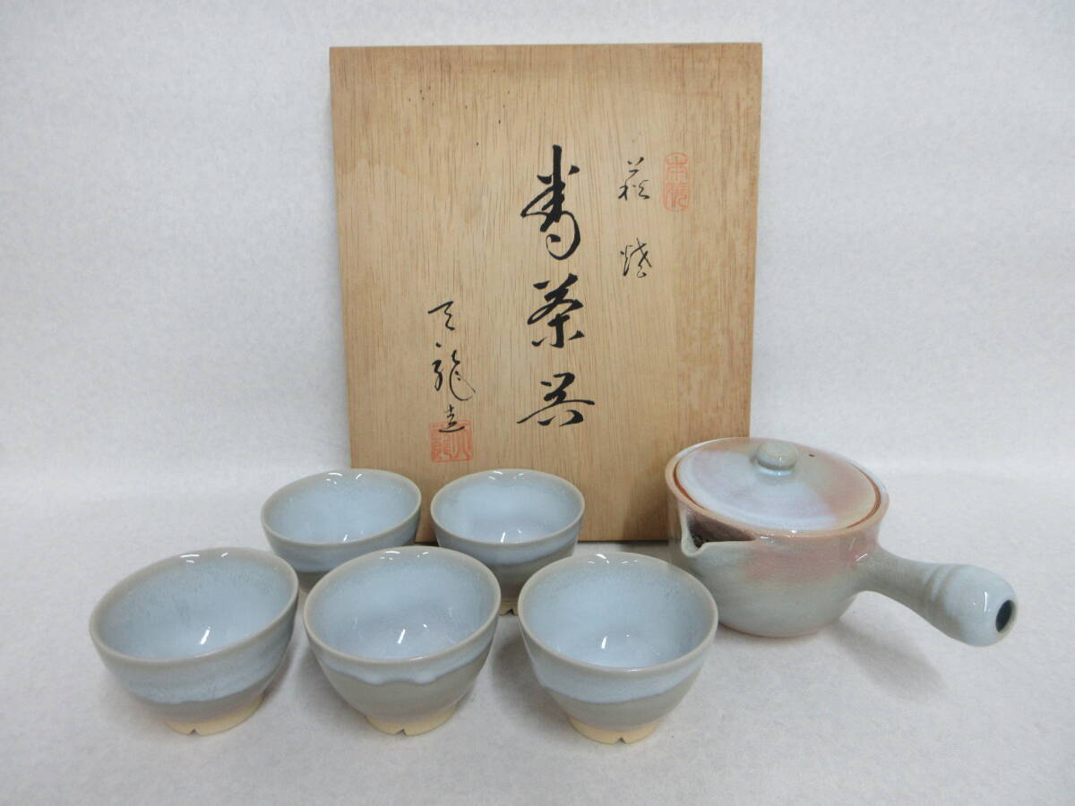 Ｔ５１６４　萩焼　天龍造　番茶器　湯呑５客　急須　栞　共箱