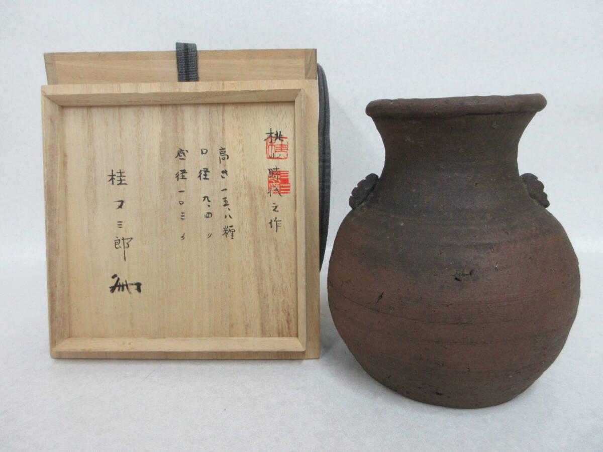 Ｔ５２１０　古備前　おはぐろ壷　桂又三郎識箱