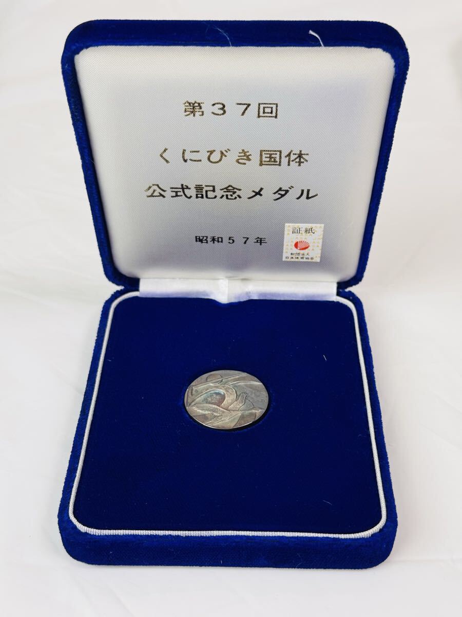 ◇ 304398 / 【純銀製】第37回 くにびき国体 公式記念メダル 昭和57年 ケース入 /616-52