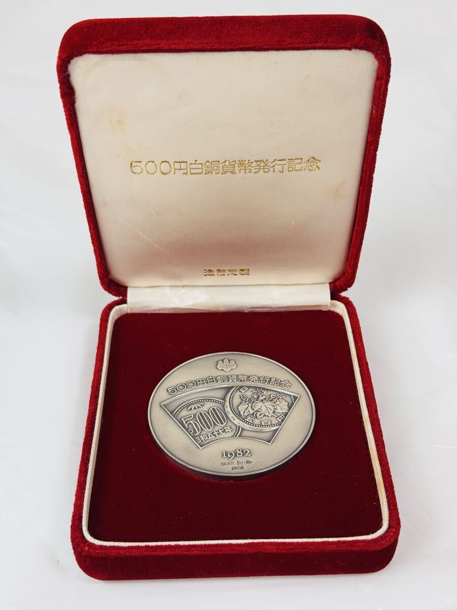 ◇ 304397 / 【純銀】 造幣局製 500円白銅貨幣発行記念 純銀製メダル ケース入 /616-53