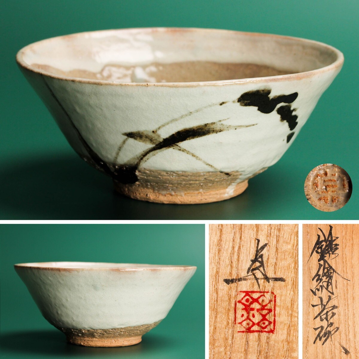 鈴木卓司 鉄絵茶碗 共箱 共布 栞 茶道具 本物保証