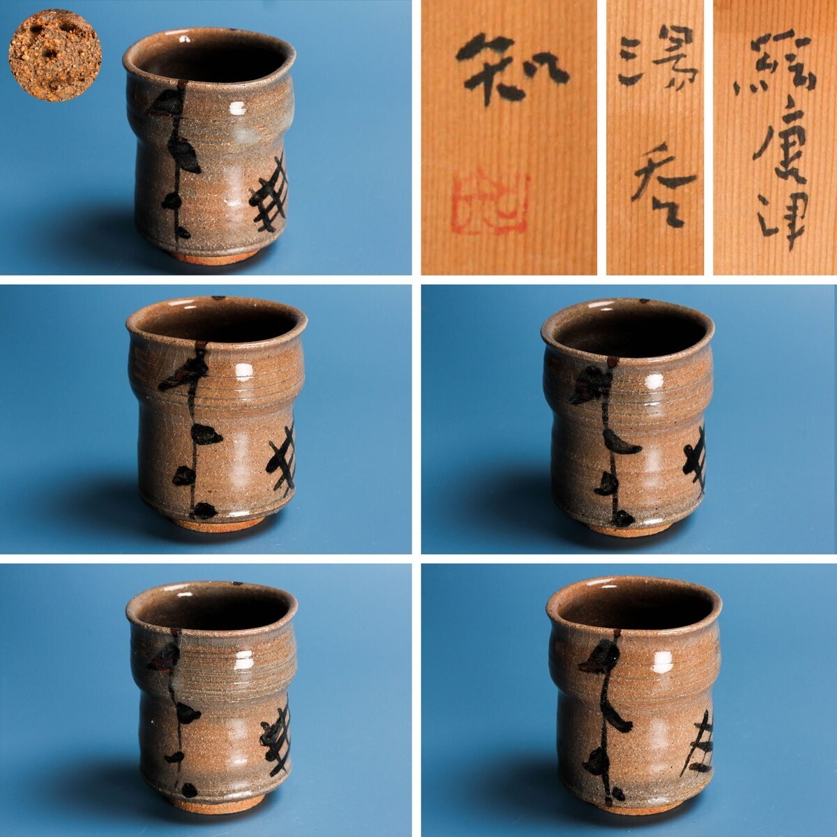 矢野知 絵唐津湯呑 五客 共箱 本物保証