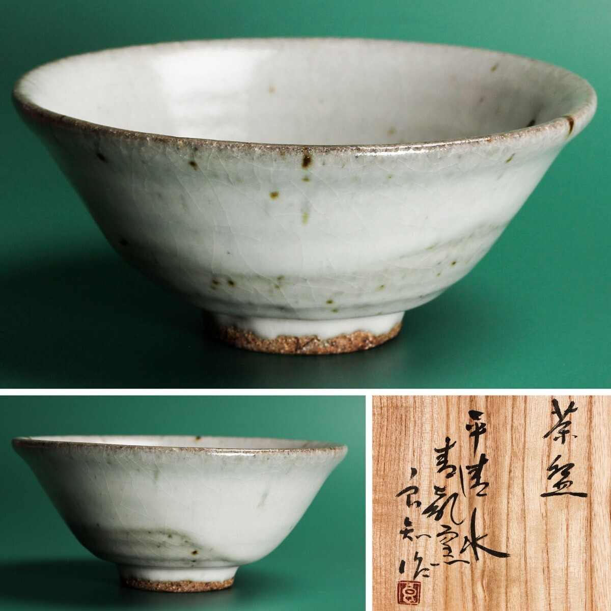 五代 丹羽良知 清龍窯 平清水焼茶碗 共箱 共布 栞 茶道具 本物保証