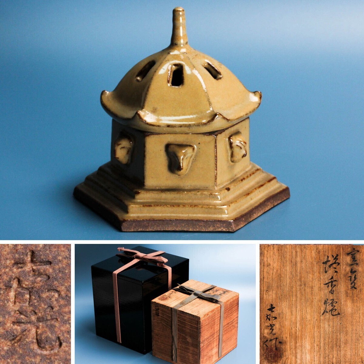 森野嘉光 窯変塔香炉 共箱 二重箱 茶道具 本物保証