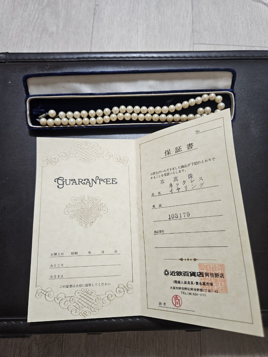 本真珠 パールネックレス 近鉄百貨店保証書付き